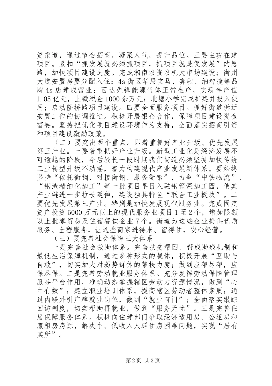 街道贯彻落实区委经济工作会议精神情况汇报_第2页