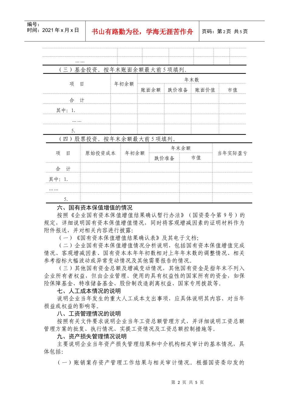 财务决算专项说明内容提要_第2页