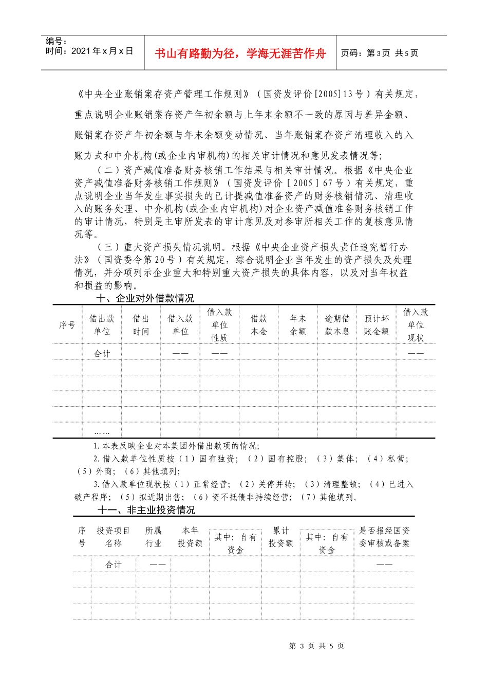 财务决算专项说明内容提要_第3页