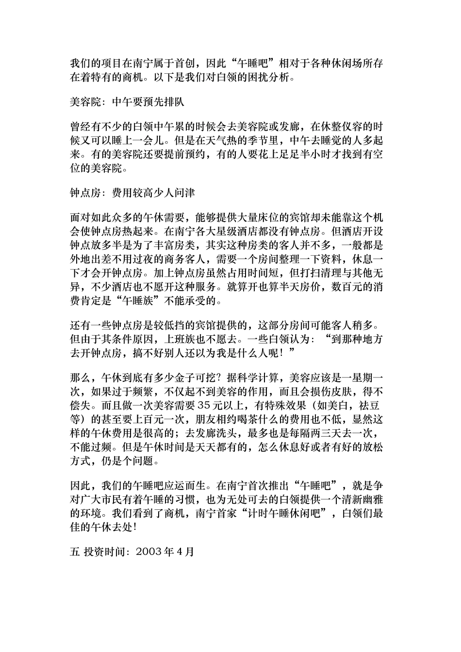 计时午睡吧投资计划_第3页