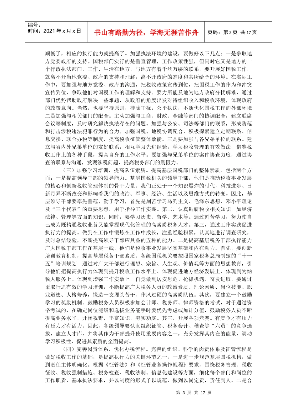 税务系统竞争上岗复习_第3页