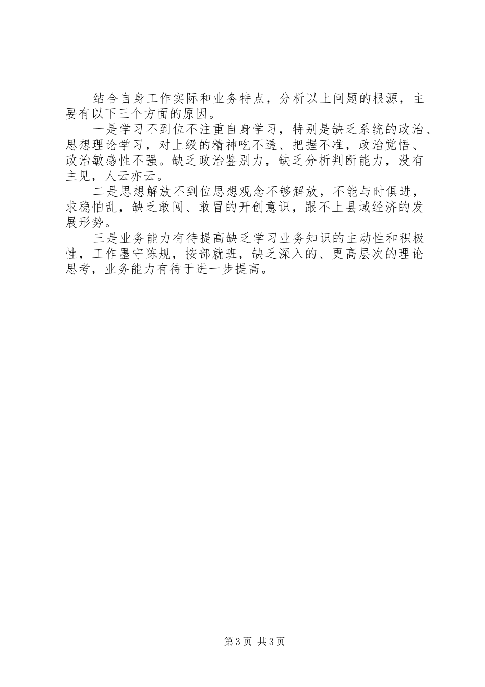 机关纪律作风自检自查报告范文_第3页