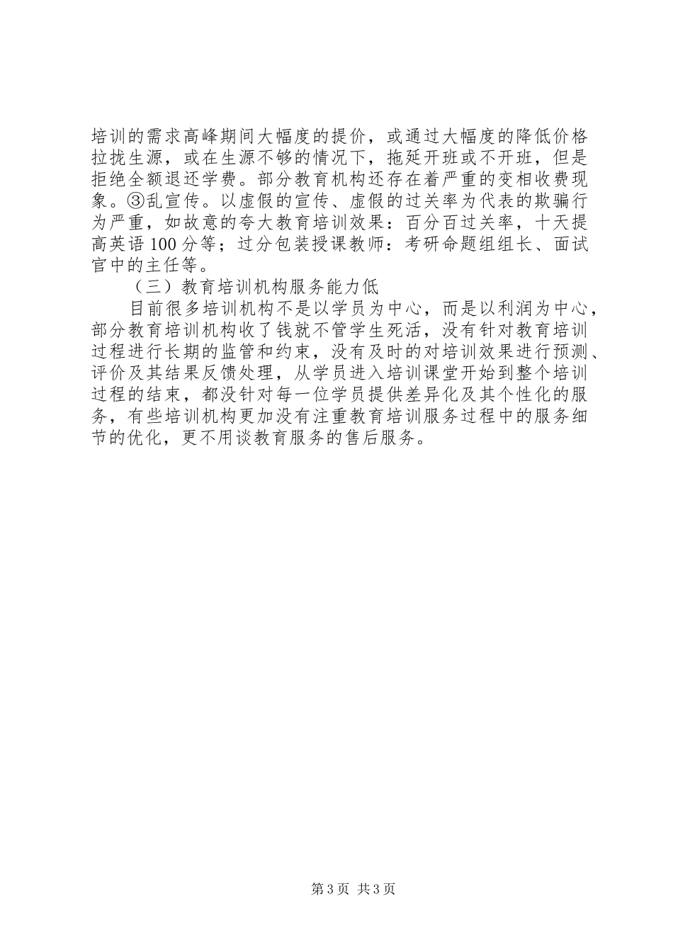 教育培训市场调研报告_第3页