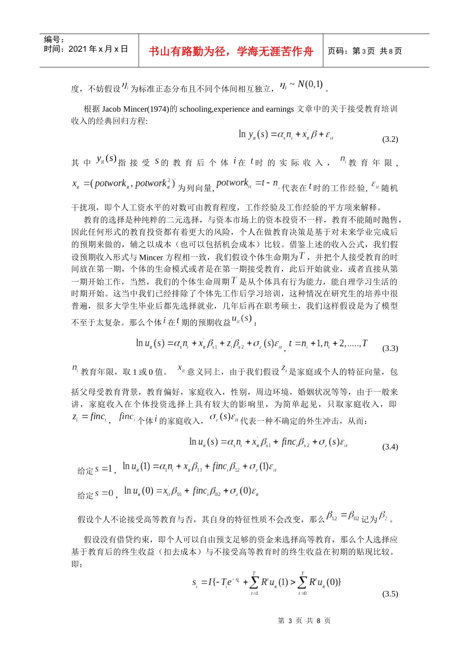 个人研究生教育投资的选择研究_第3页