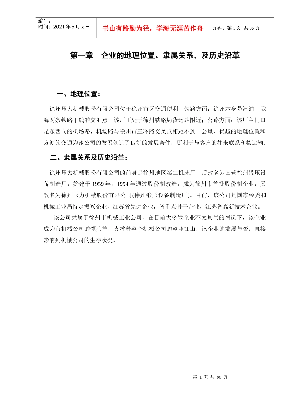 会计专升本毕业论文(1)_第1页