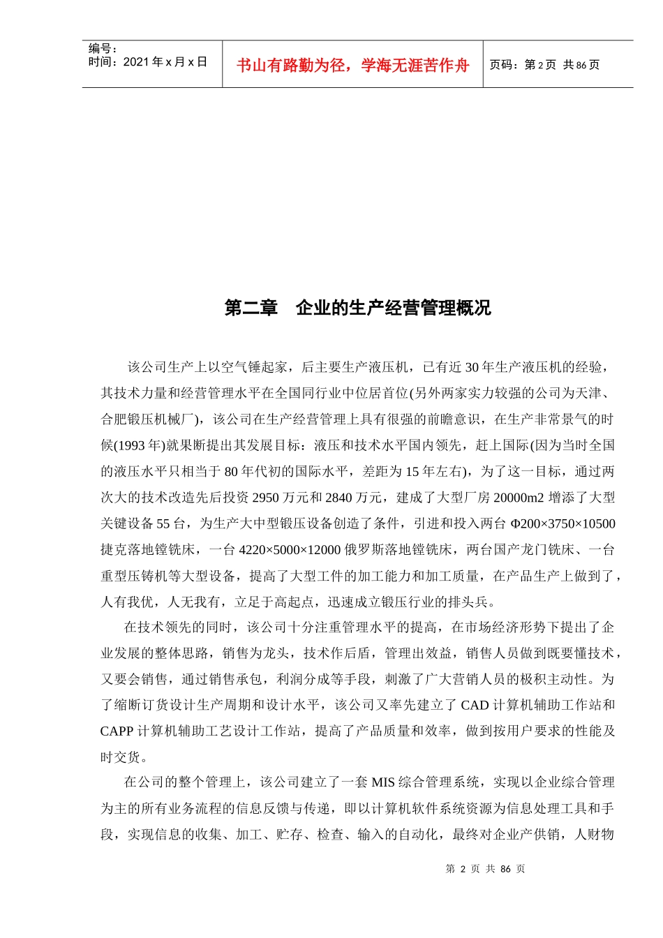 会计专升本毕业论文(1)_第2页