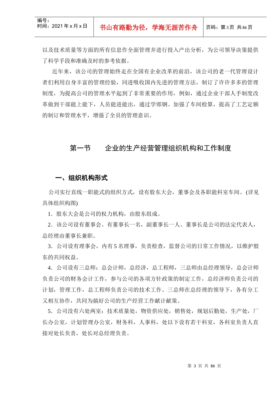 会计专升本毕业论文(1)_第3页