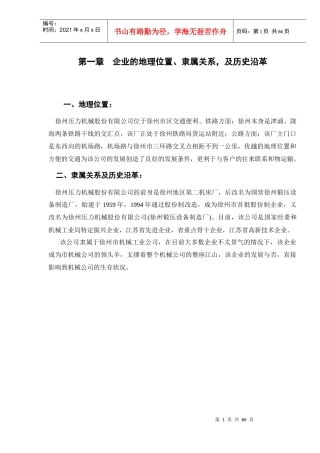 会计专升本毕业论文(1)