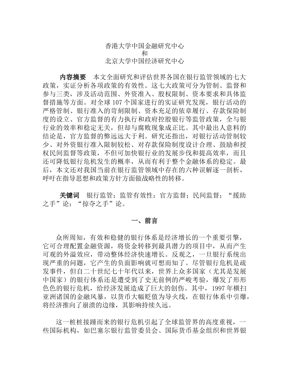 银行监管的七大政策及其有效性(1)_第2页