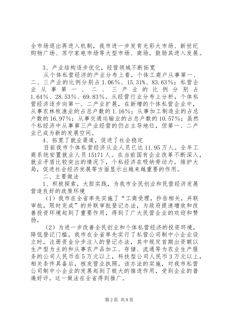 民营经济工作报告_第2页