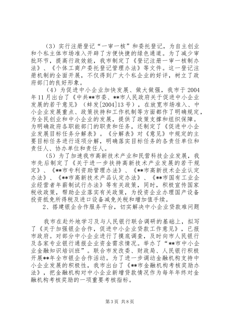 民营经济工作报告_第3页