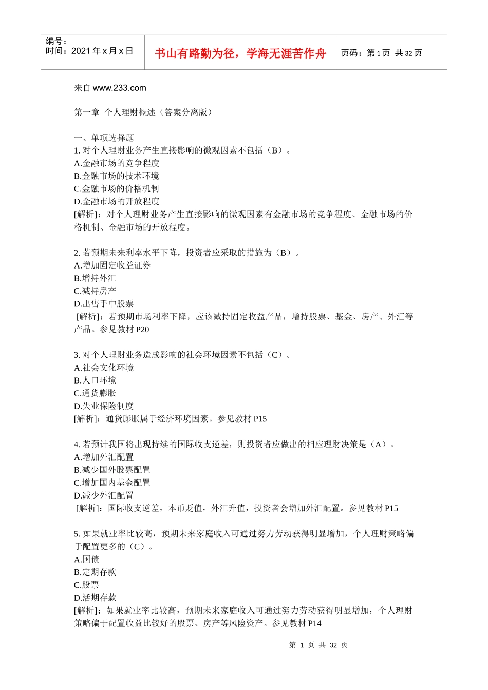 个人理财7984477243_第1页