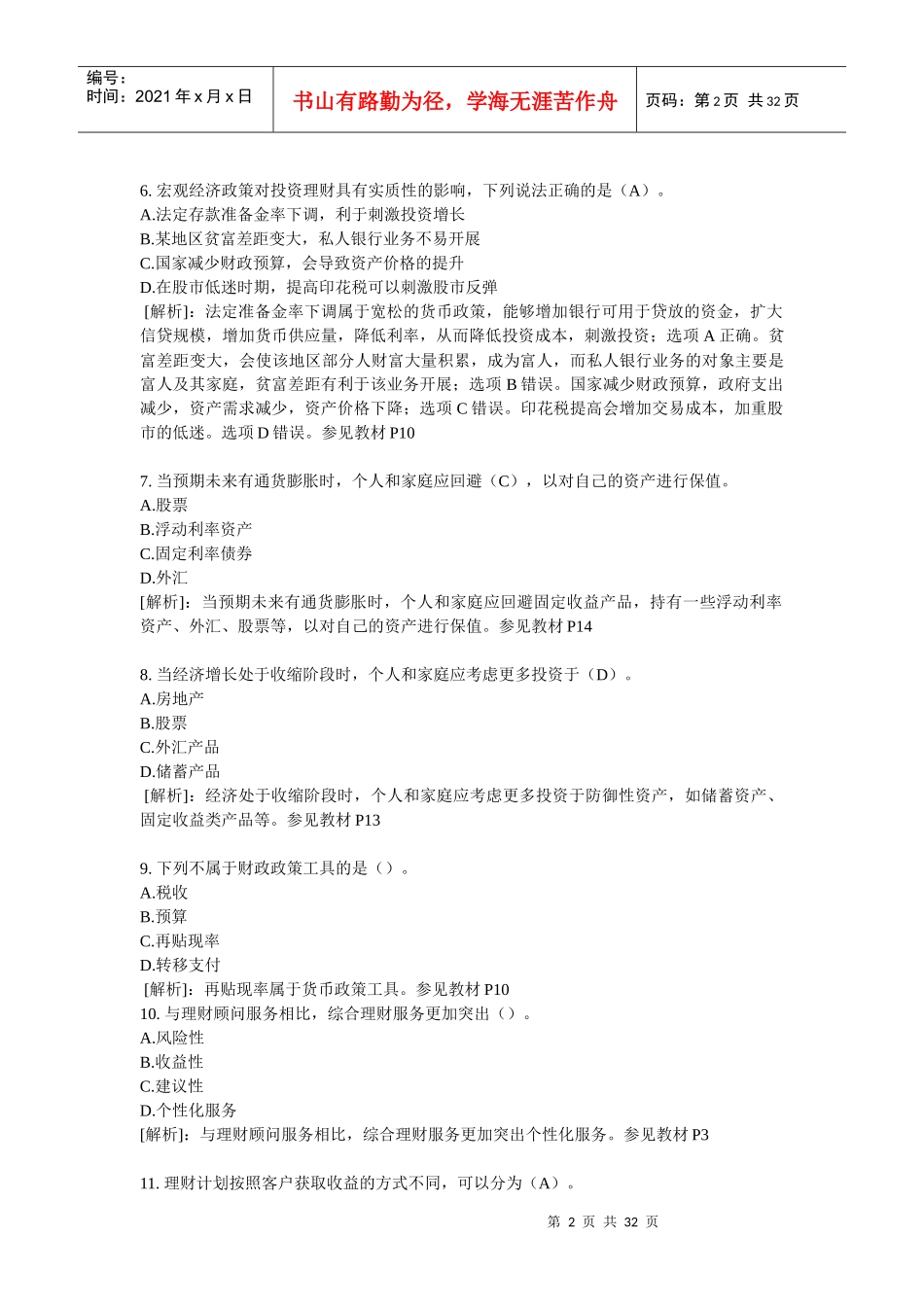 个人理财7984477243_第2页