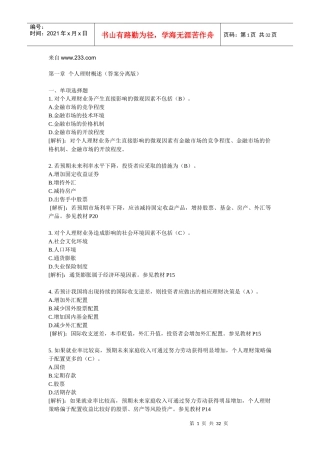个人理财7984477243