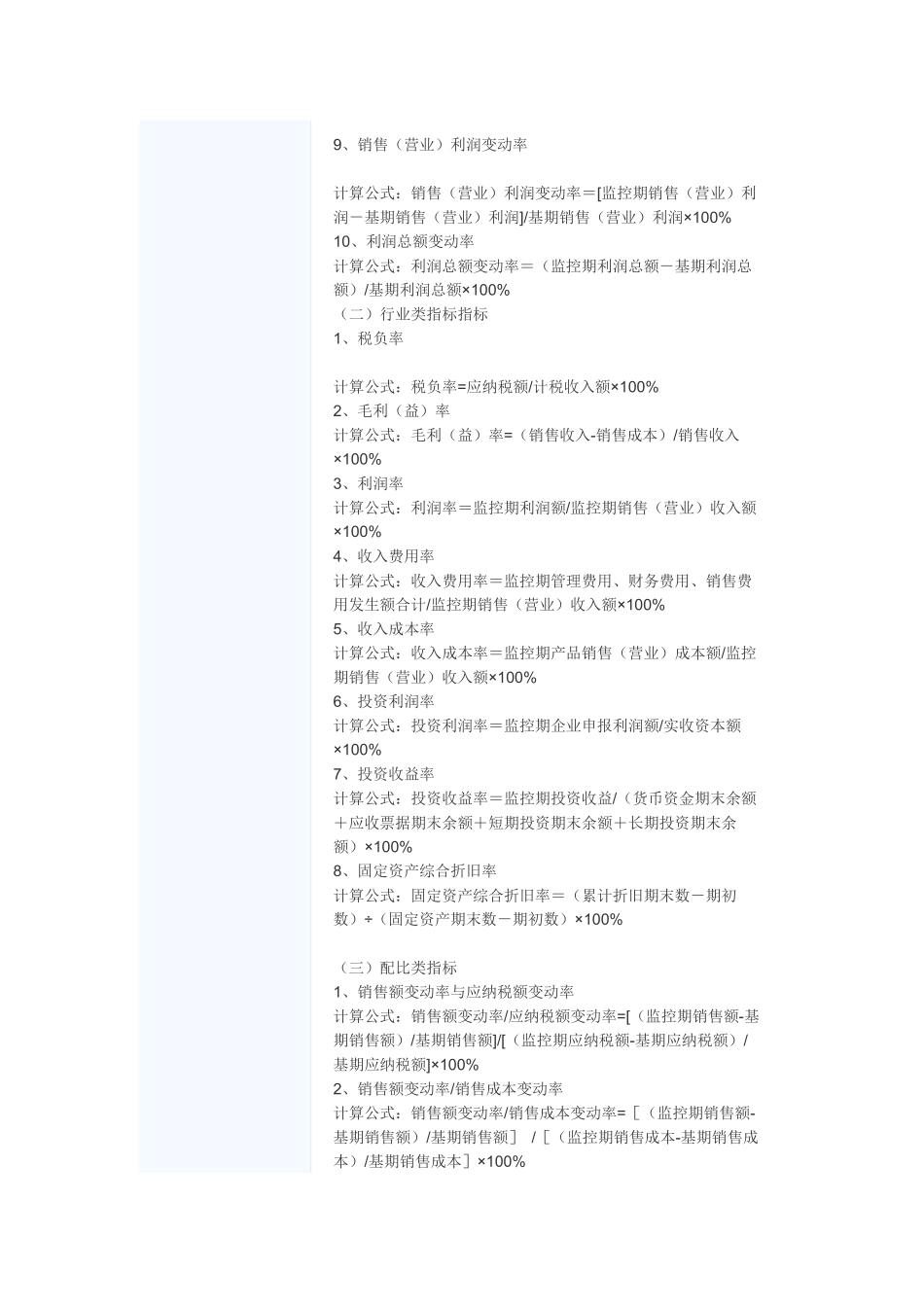 重点税源企业财务分析指标种类及分析方法_第2页