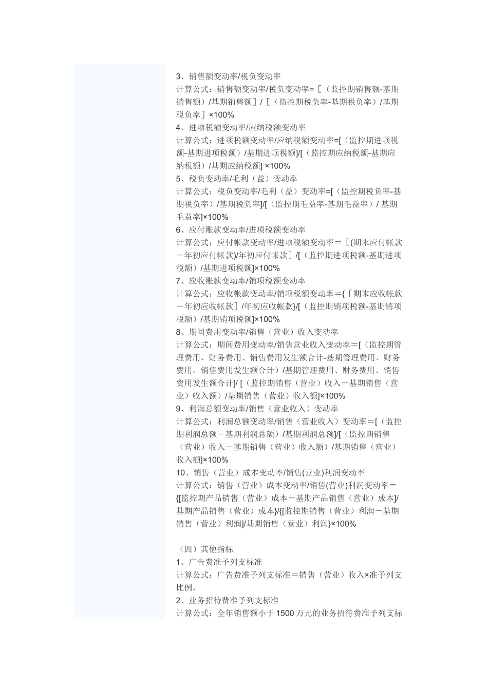 重点税源企业财务分析指标种类及分析方法_第3页