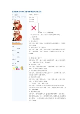 重点税源企业财务分析指标种类及分析方法