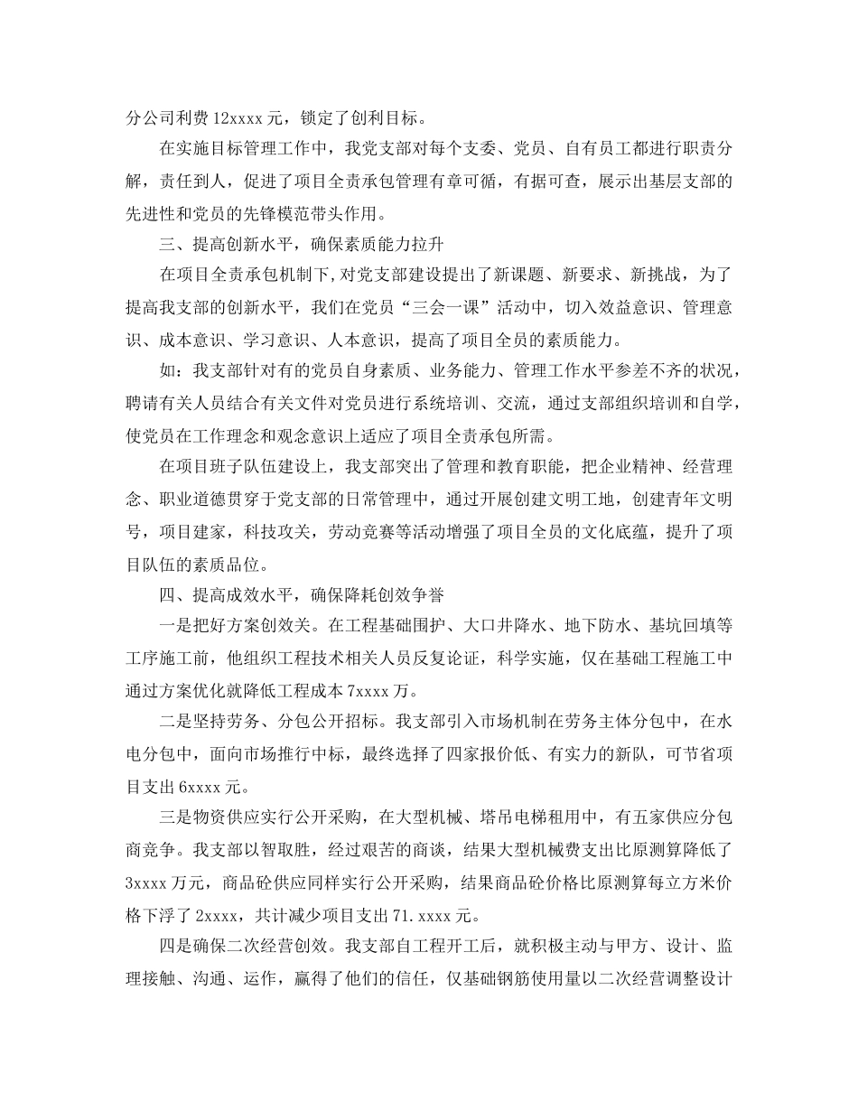 党支部季度工作总结1500字 _第2页