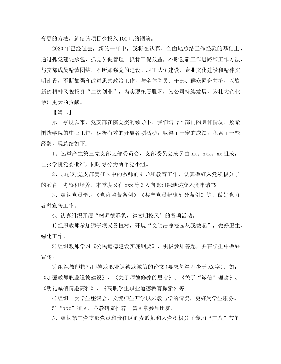 党支部季度工作总结1500字 _第3页