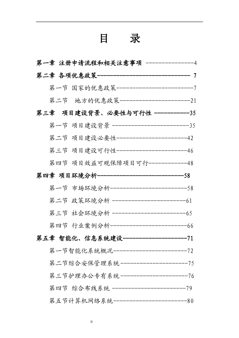 投资创办盈利性养老院_第3页