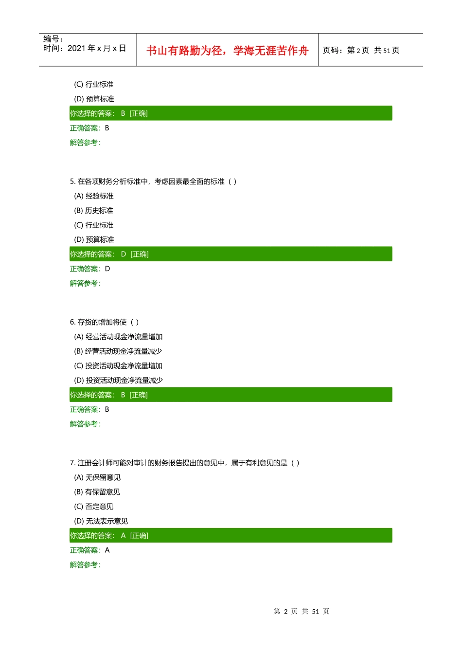 财务报表分析作业_第2页