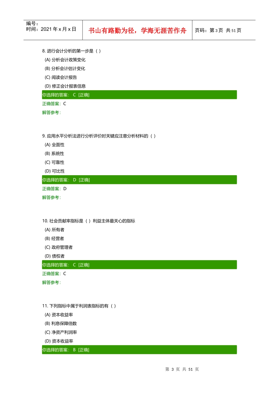 财务报表分析作业_第3页