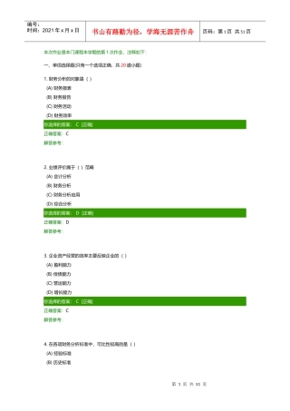 财务报表分析作业