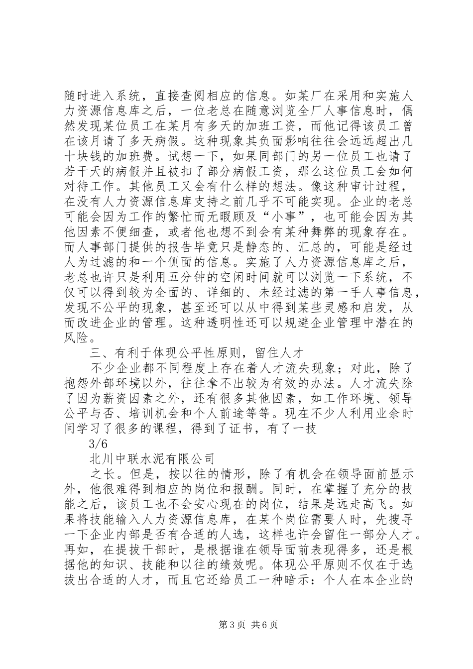 建立人力资源信息库必要性与可行性的分析报告_第3页