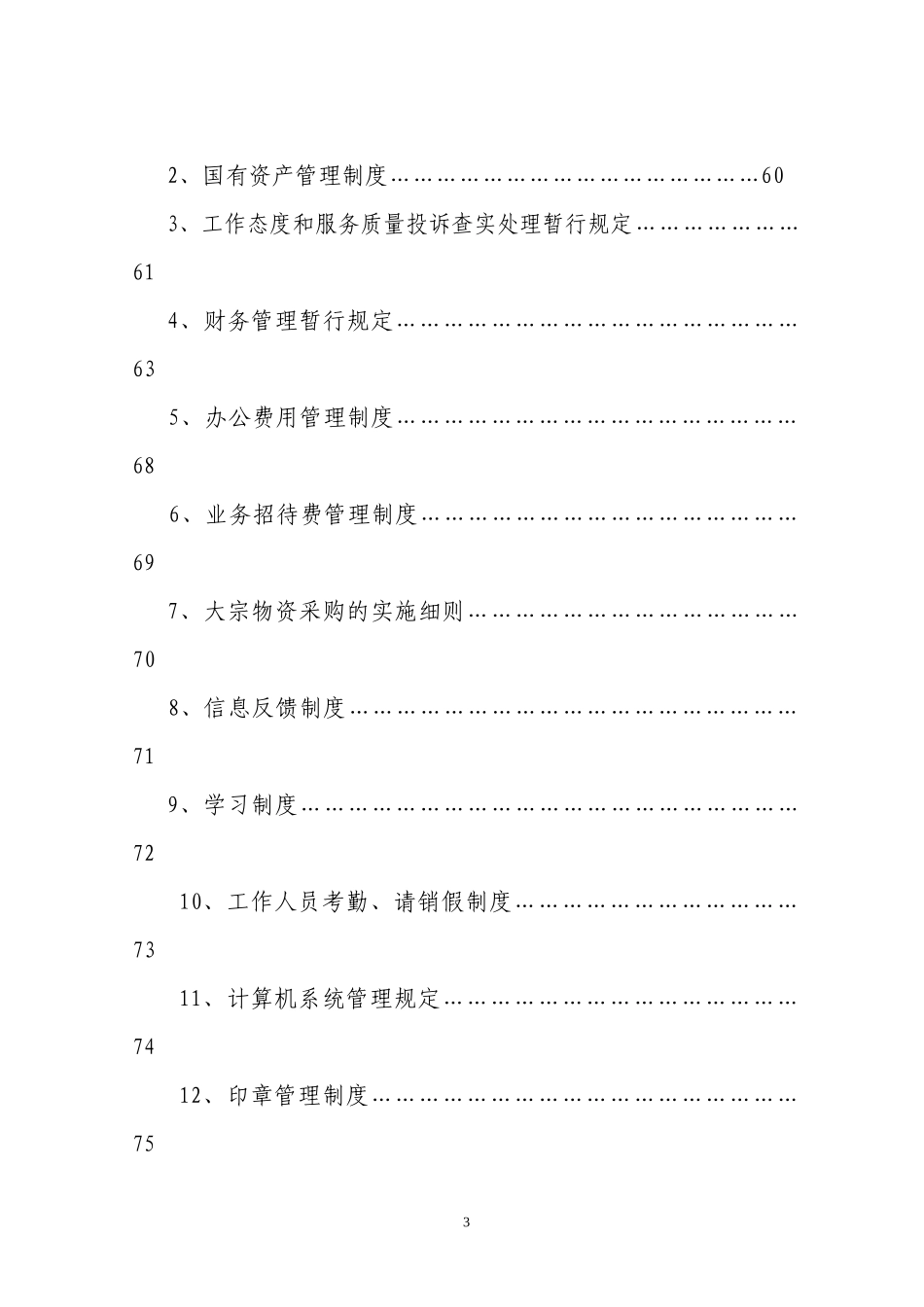 内部管控制度_第3页