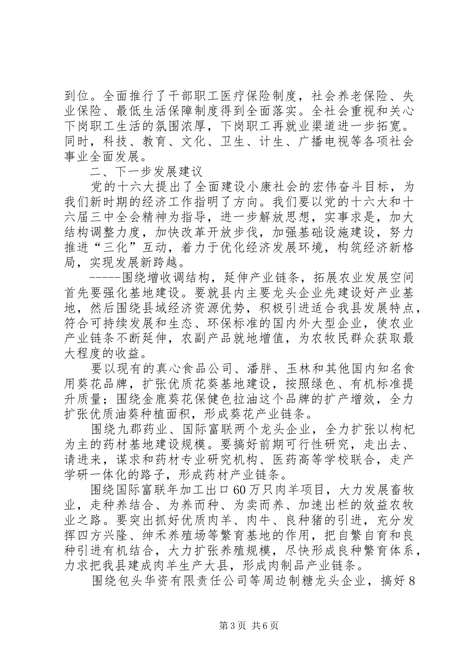 某县经济发展情况调研报告_第3页