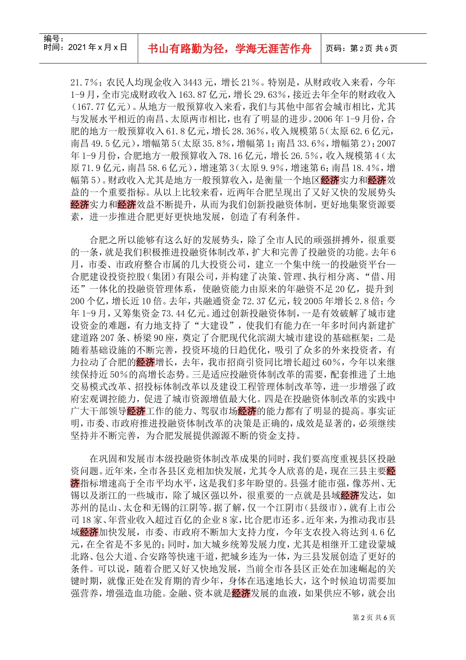 投融资管理体制改革经验交流会_第2页