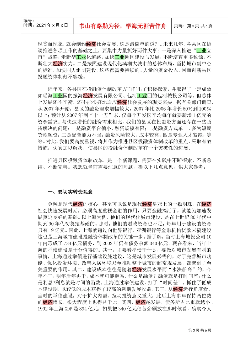 投融资管理体制改革经验交流会_第3页