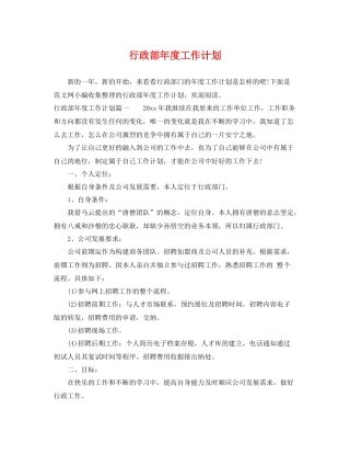 行政部年度工作计划 