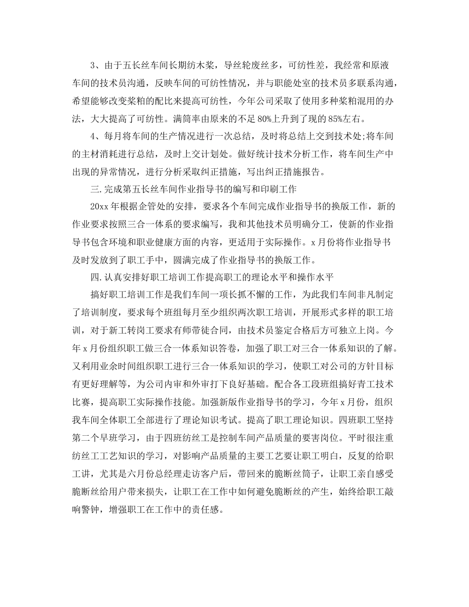 工厂技术员工作计划怎么写 _第2页