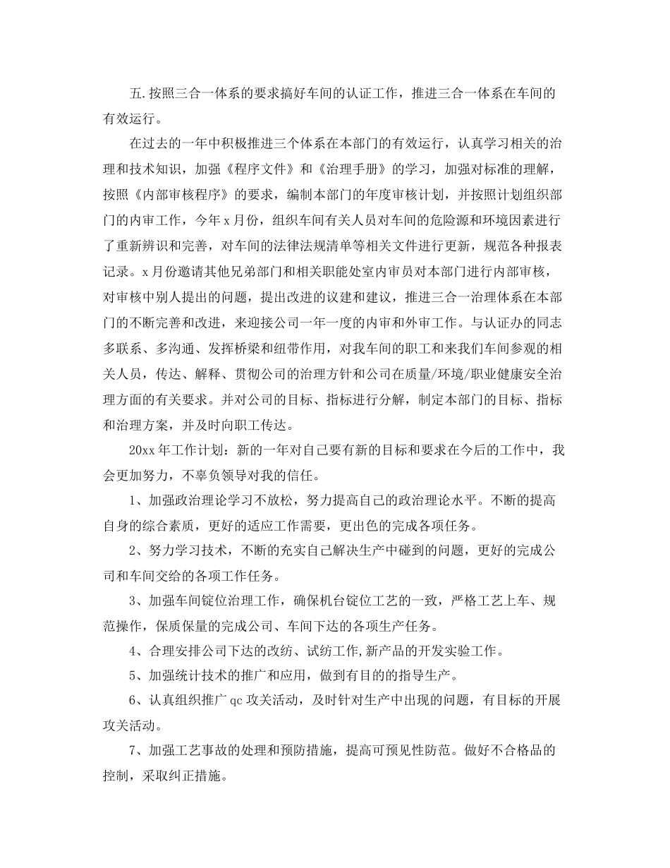 工厂技术员工作计划怎么写 _第3页