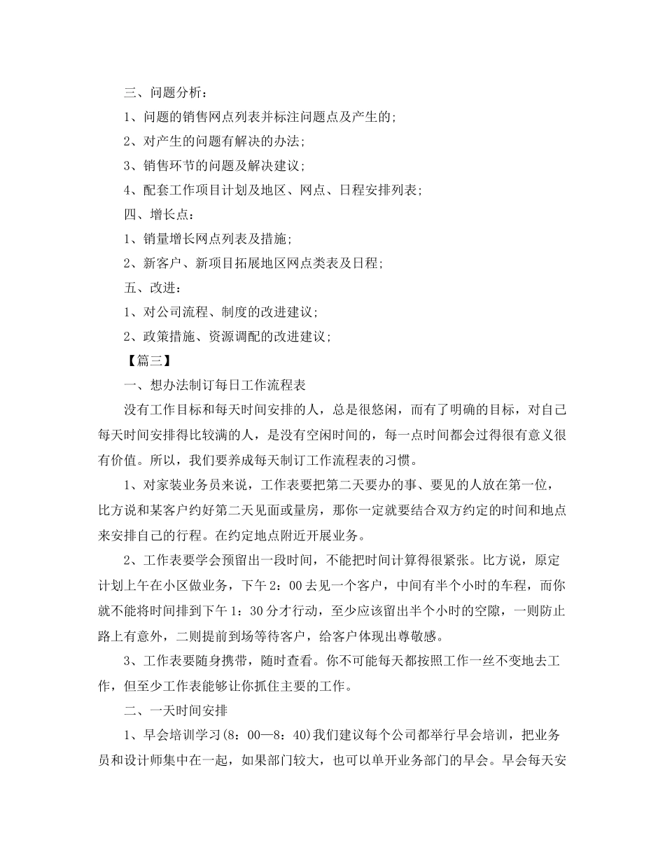 业务员下月工作计划范文 _第2页