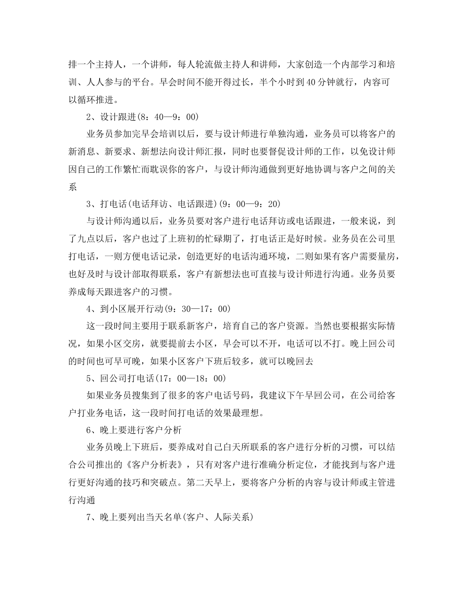 业务员下月工作计划范文 _第3页
