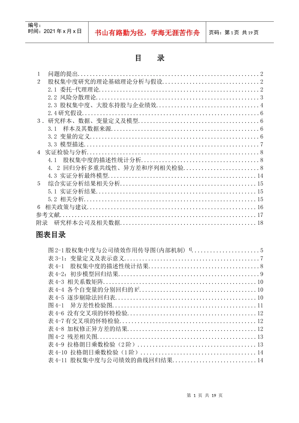 计量经济学论文_第1页