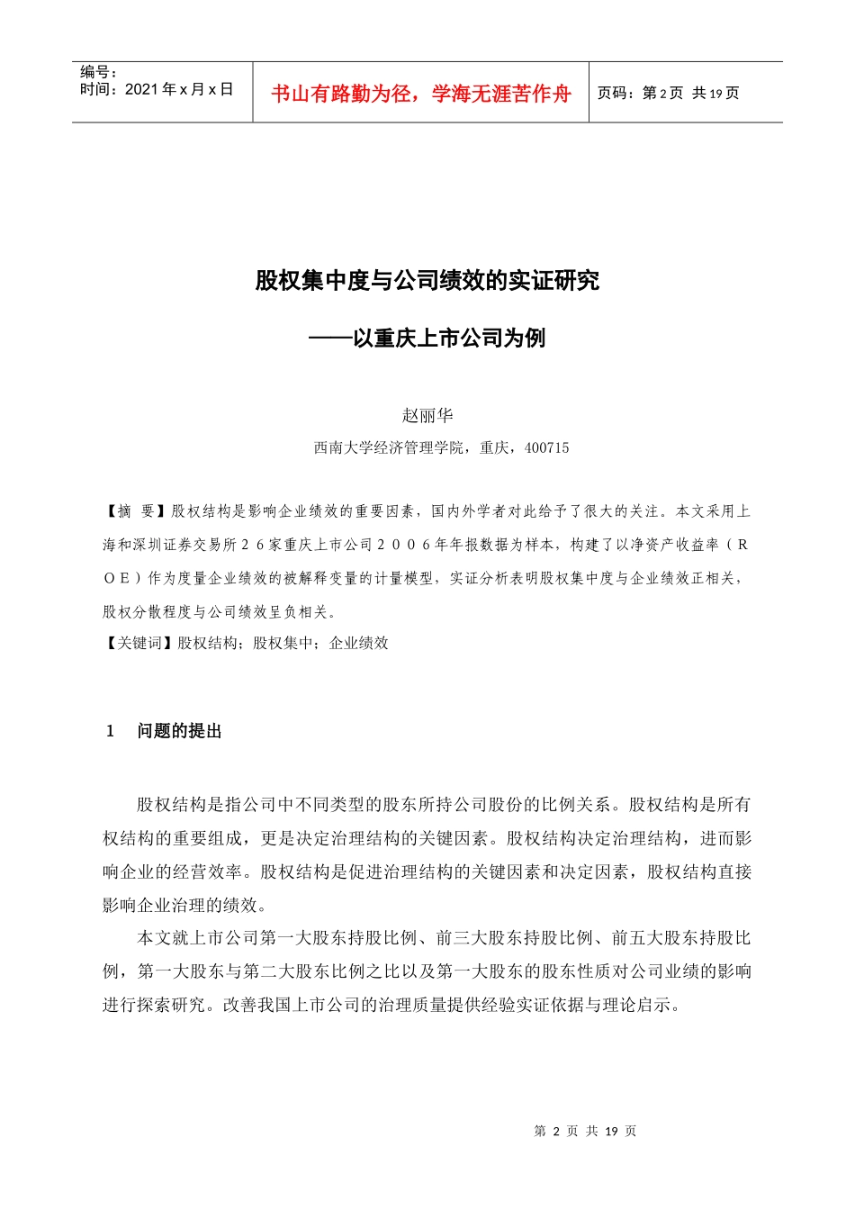 计量经济学论文_第2页