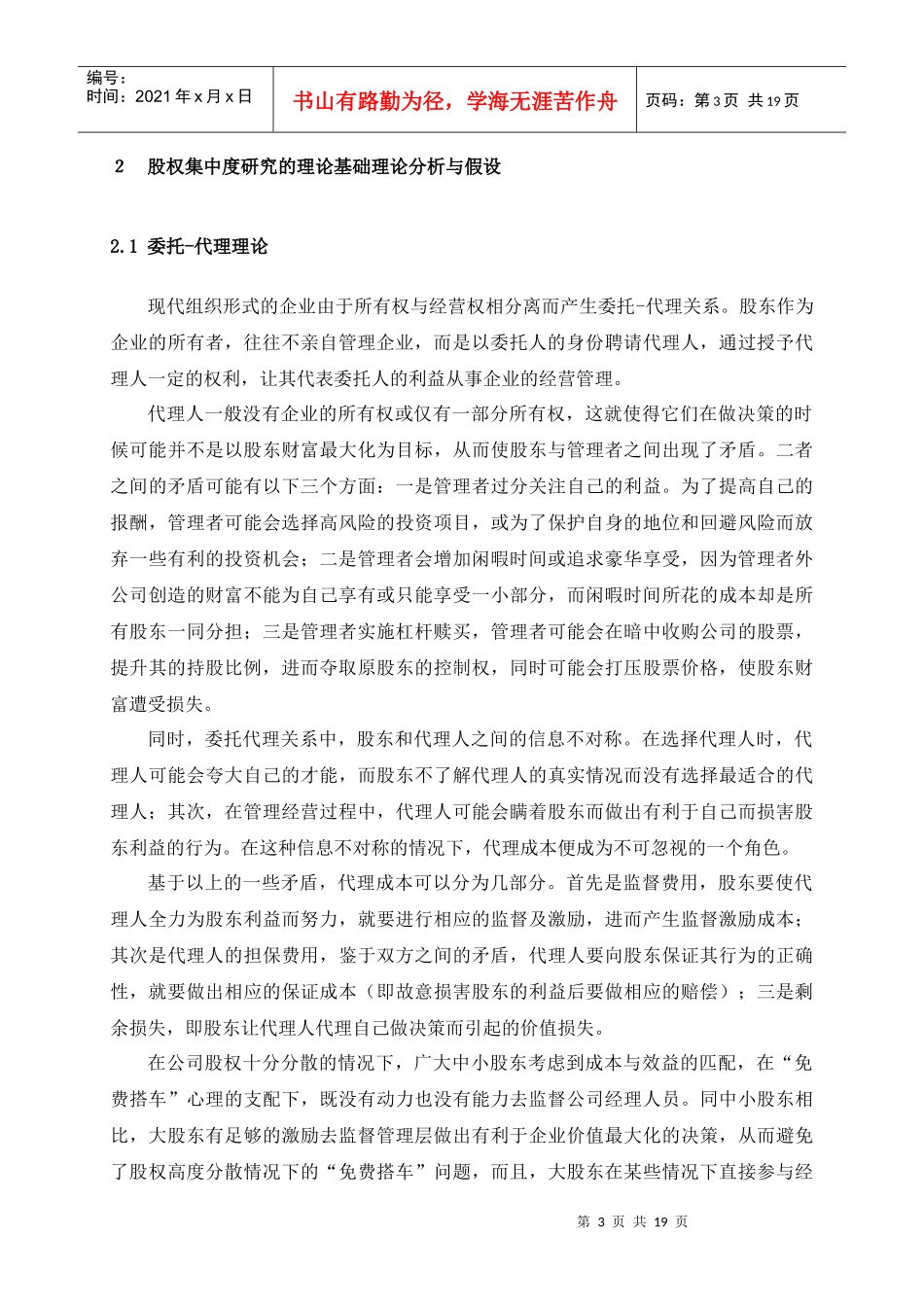 计量经济学论文_第3页