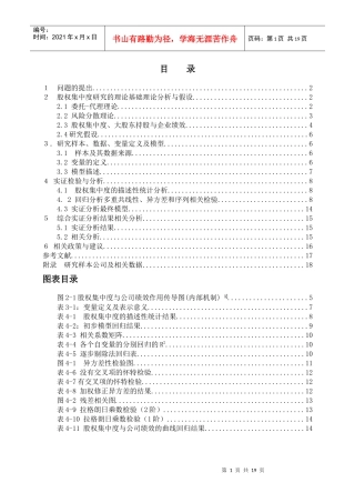 计量经济学论文