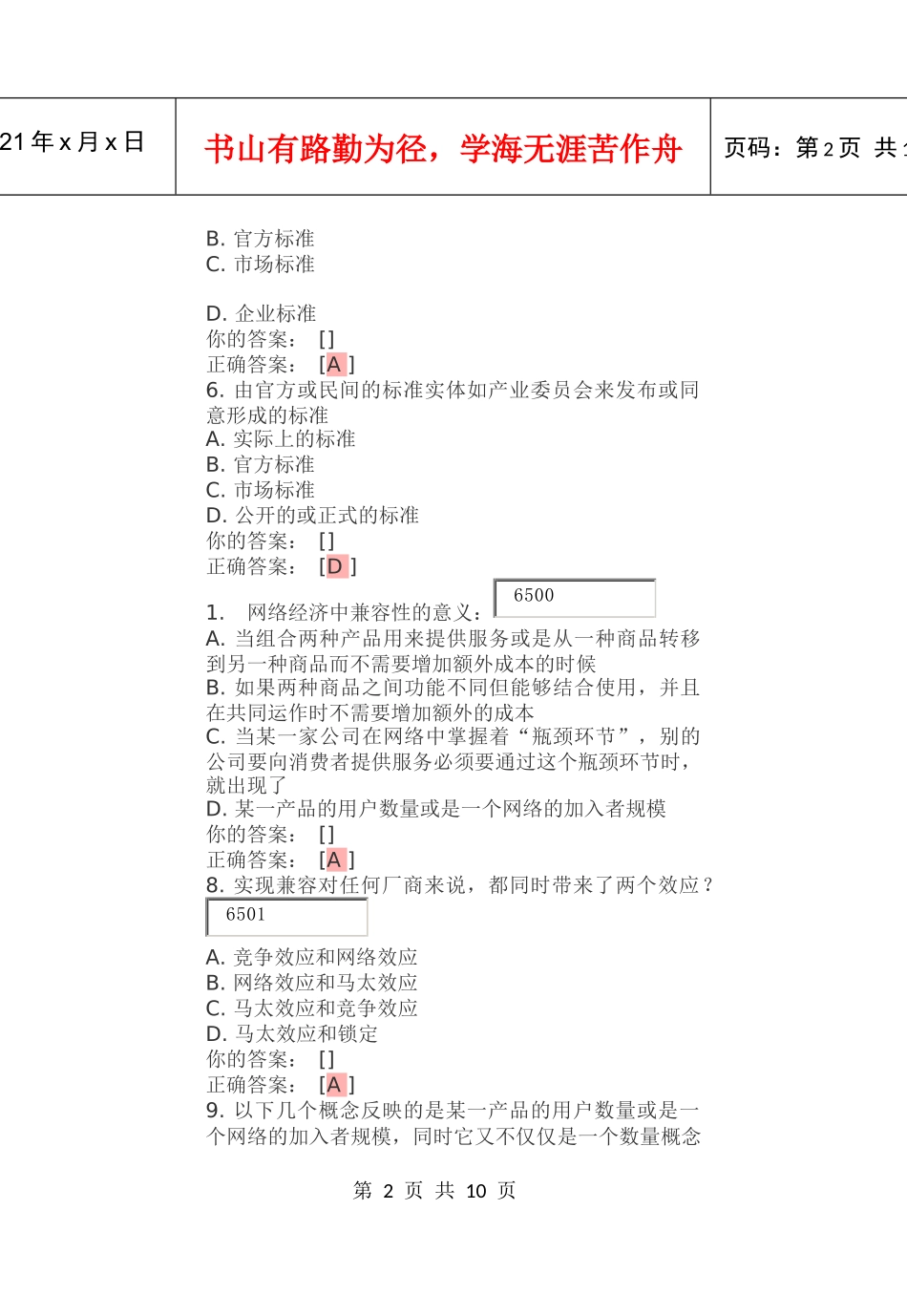 以下是那些是网络经济学中的锁定类型_第2页