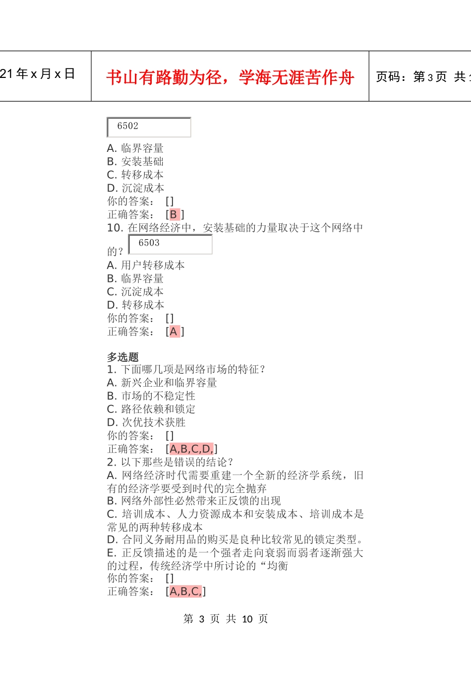 以下是那些是网络经济学中的锁定类型_第3页