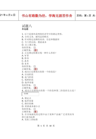 以下是那些是网络经济学中的锁定类型