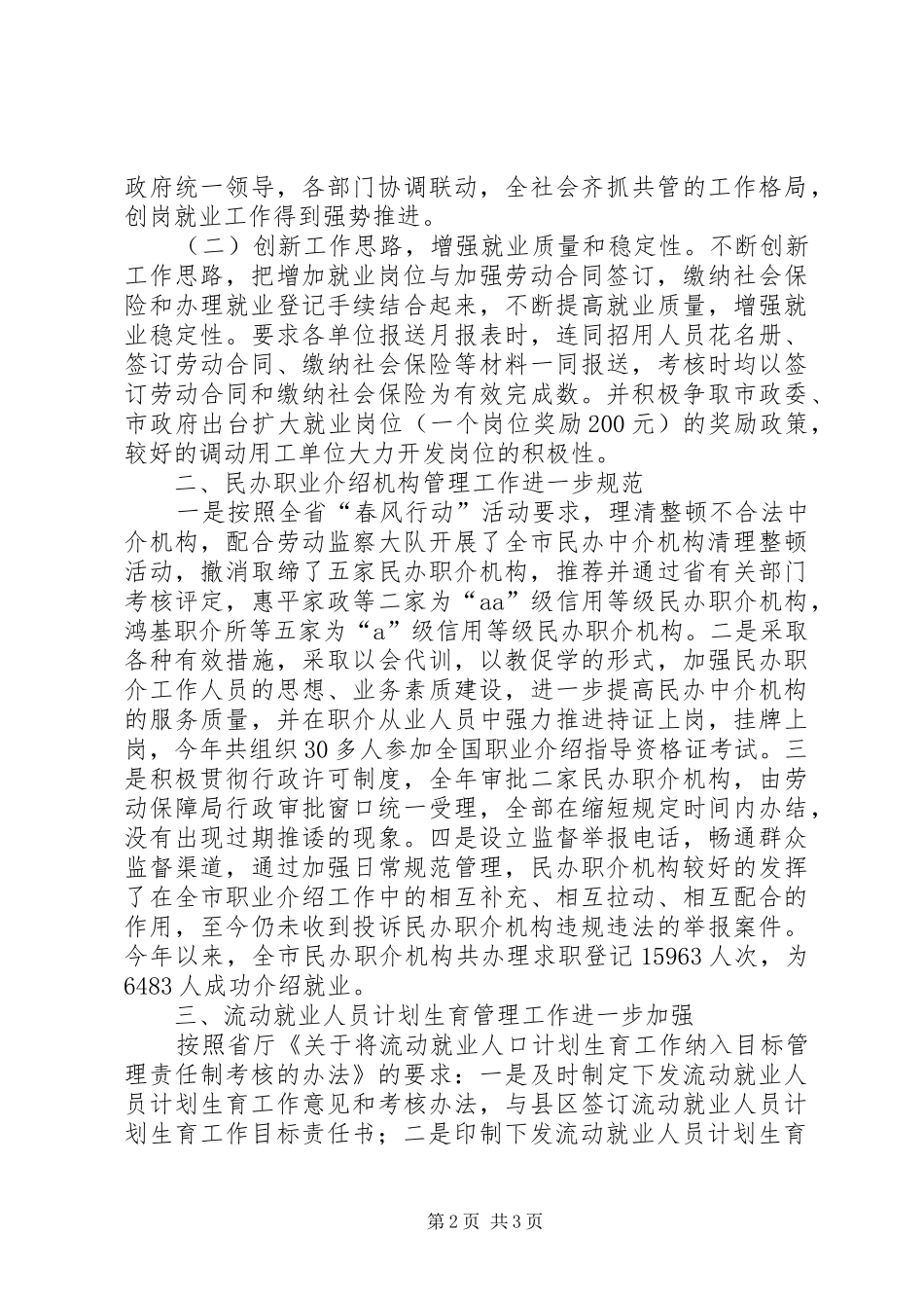 就业局副局长工作汇报_第2页