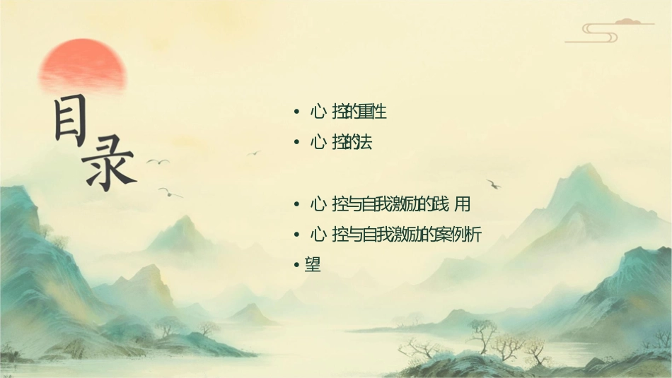 心态调控与自我激励演练课件_第2页