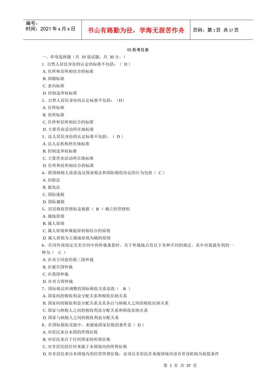 电大国际经济法网考单选多选案列选择_第1页