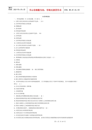 电大国际经济法网考单选多选案列选择
