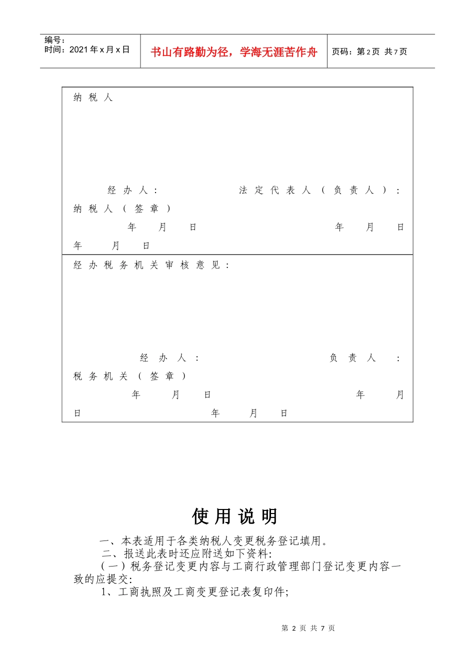 变更税务登记表_第2页