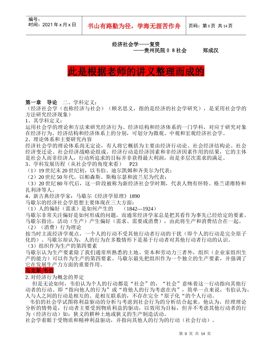经济社会学——复资_第1页
